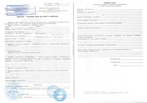 справка 076 у для санатория ребенку